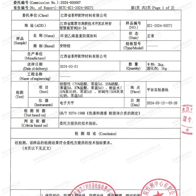 阜阳重防腐地坪,阜阳超强耐腐蚀涂料产品图3
